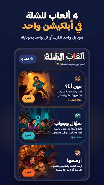 الصفحة الرئيسية لألعاب الشلة