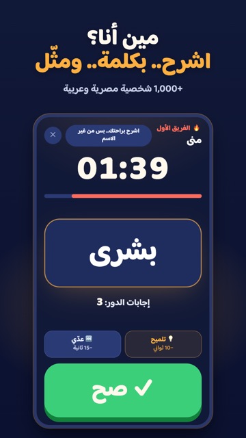 لعبة مين أنا؟