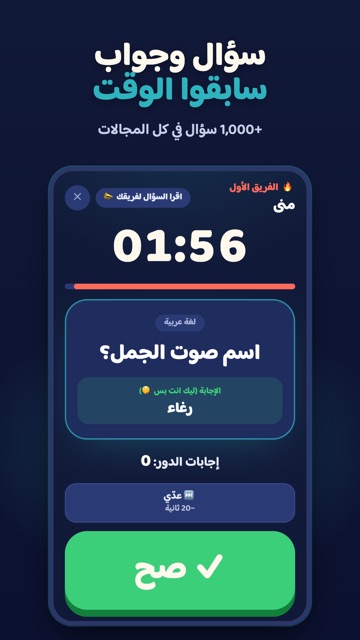 لعبة سؤال وجواب